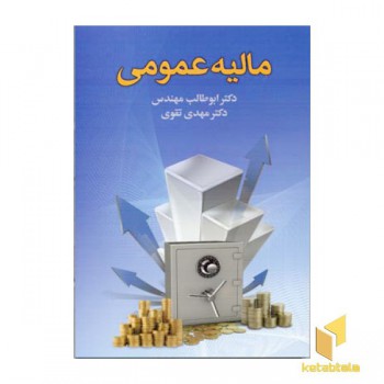 مالیه عمومی