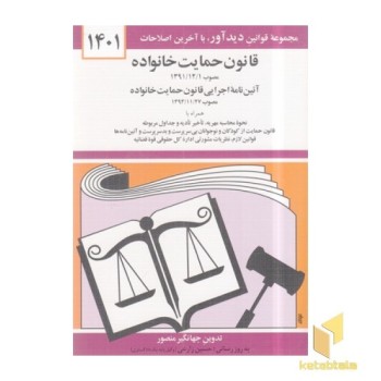قانون خانواده 1402