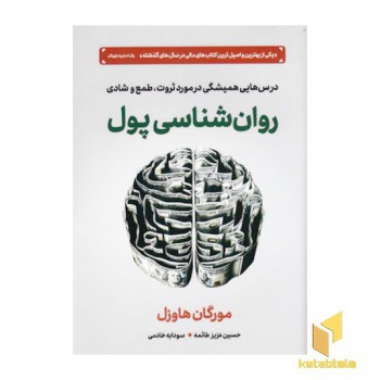 روان شناسی پول