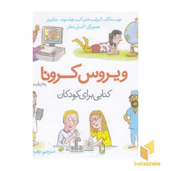 ویروس کرونا