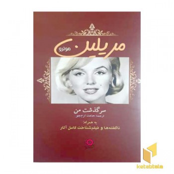 سرگذشت من