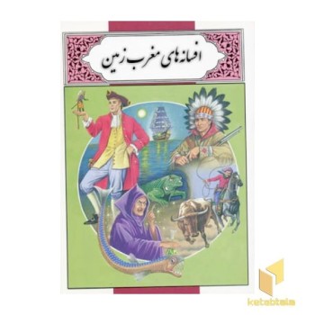 افسانه های مشرق زمین