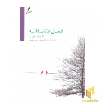 عمل عاشقانه