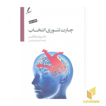 چارت تئوری انتخاب