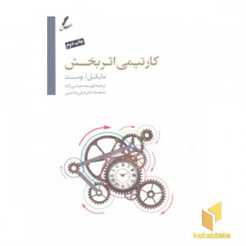 کار تیمی اثر بخش
