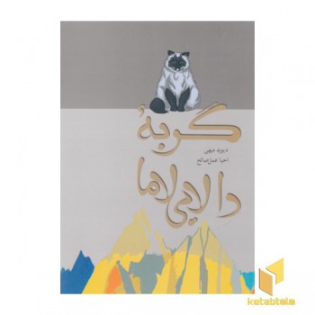 گربه دالایی لاما