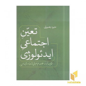 تعین اجتماعی ایدئولوژی