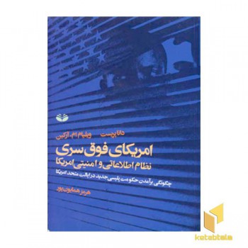 آمریکای فوق سری