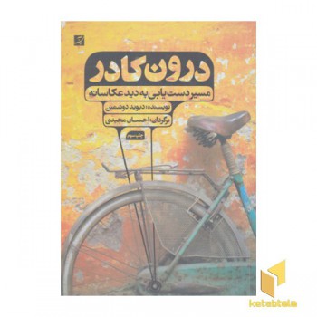 درون کادر