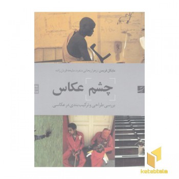 چشم عکاس