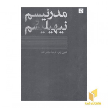 مدرنیسم و نیهیلیسم