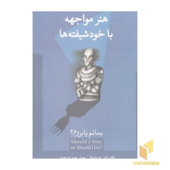 هنر مواجهه با خودشیفته ها