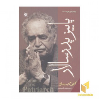 پاییز پدر سالار