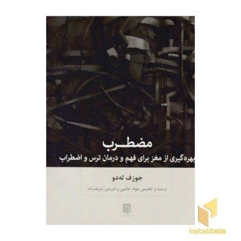 مضطرب