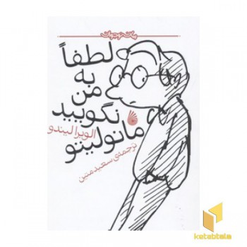 رمان نوجوان(لطفا به من نگویید مانالیتو)
