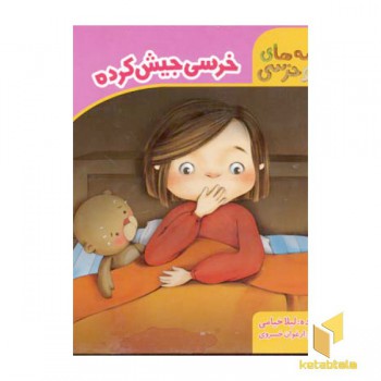 خرسی جیش کرده
