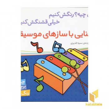 آشنایی با سازهای موسیقی برچسبی(خشتی)شهرقلم