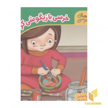 خرسی بازیگوشی کرده