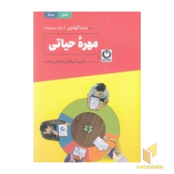 مهره حیاتی