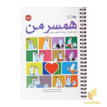 همسر من
