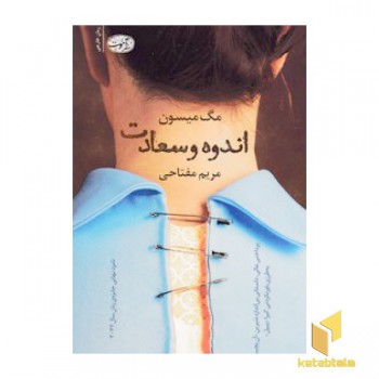 اندوه و سعادت