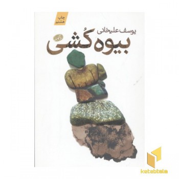بیوه کشی