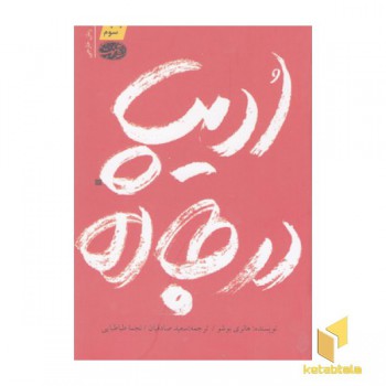 ادیپ در جاده