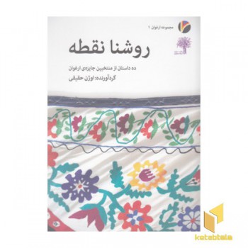 روشنا نقطه