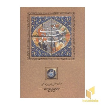 مثنوی معنوی