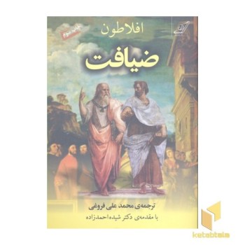 ضیافت