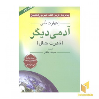 آدمی دیگر