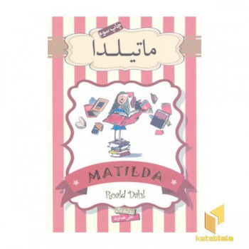 ماتیلدا