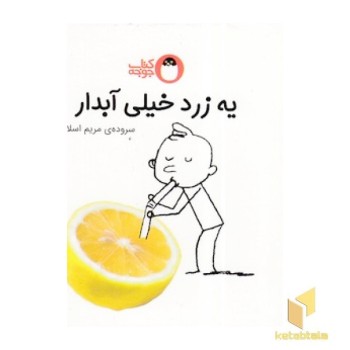 هرچیزی رنگی داره - یه زرد خیلی آبدار