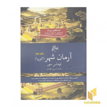 آرمان شهر