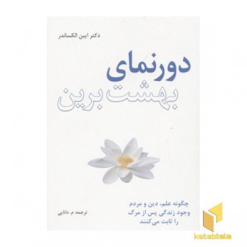 دورنمای بهشت برین