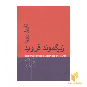 تاویل رویا