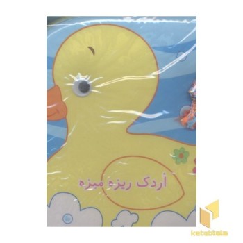 کتاب حمام(اردک ریزه میزه)