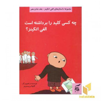 چه کسی کلید را برداشته است الفی اتکینز ؟ (جلد 16)
