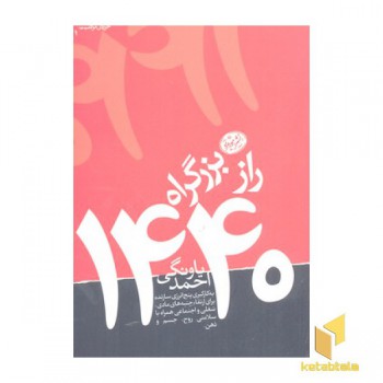 راز بزرگراه 1440
