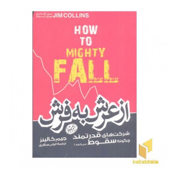 از عرش به فرش