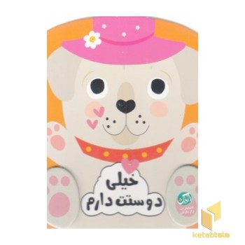 خیلی دوستت دارم