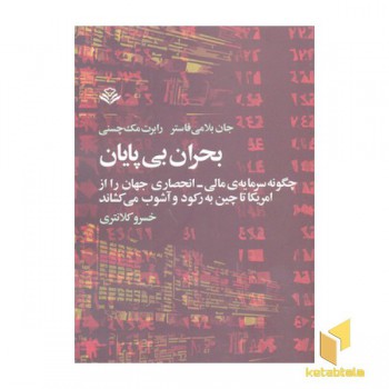 بحران بی پایان