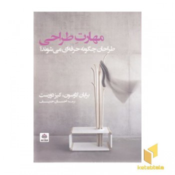 مهارت طراحی