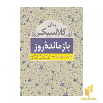 بازمانده روز