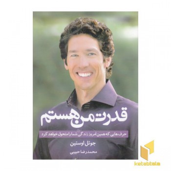 قدرت من هستم