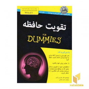 تقویت حافظه