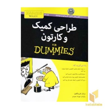 طراحی کمیک و کارتون