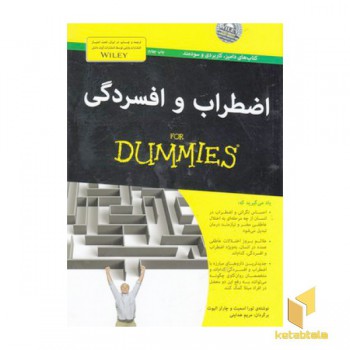 اضطراب و افسردگی