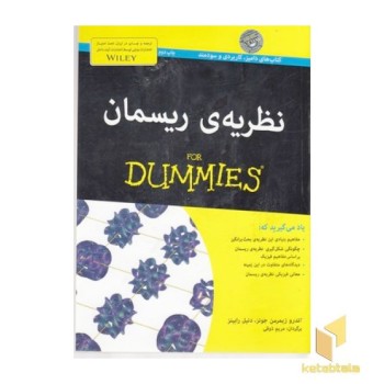 نظریه ی ریسمان