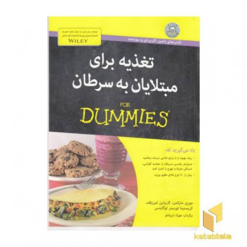 تغذیه برای مبتلایان به سرطان